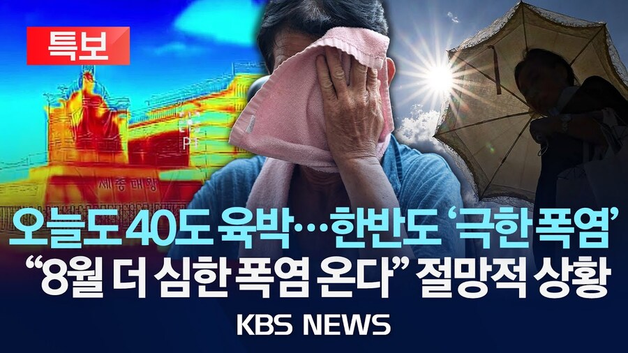 한파 vs 폭염_2.jpg