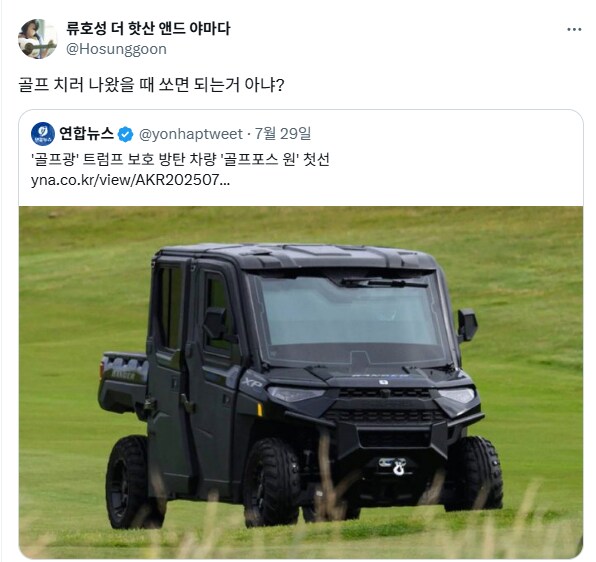 골프광 트럼프 보호용 방탄차량.jpg_1.png