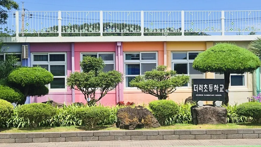 더락초등학교_1.webp