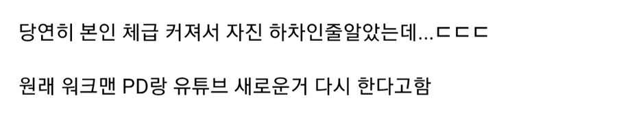장성규 워크맨 하차 비하인드_14.jpg