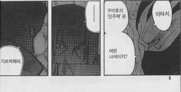 인물 설명 1타 강사 이타치.jpg_1.jpg