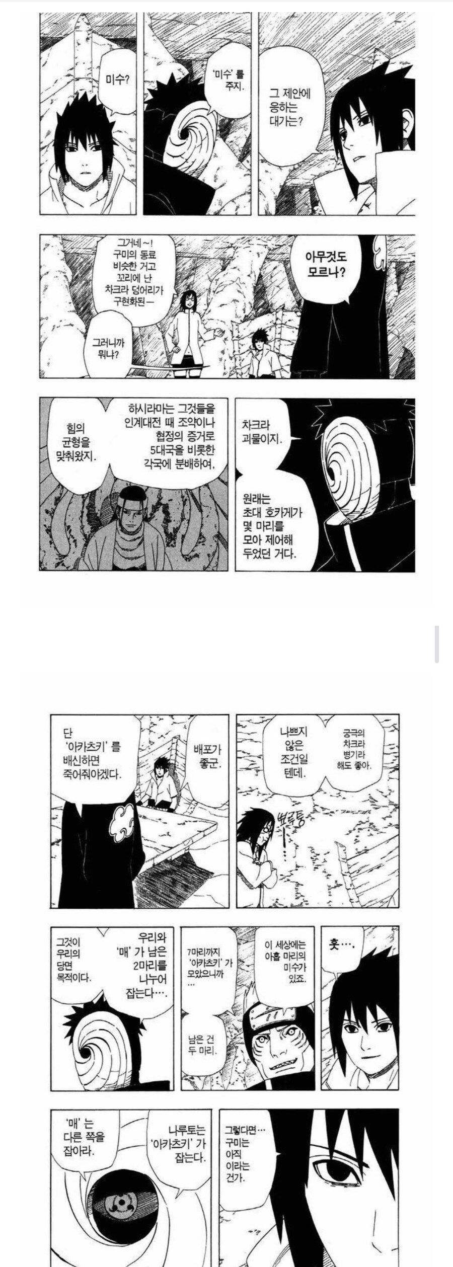 사스케, 미수를 주마.jpg_1.jpg