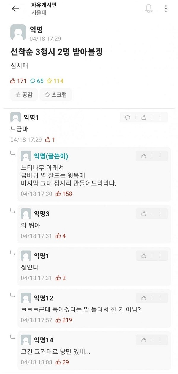 악질 3행시들을 글빨로 쳐내는 서울대생.eta_1.jpg
