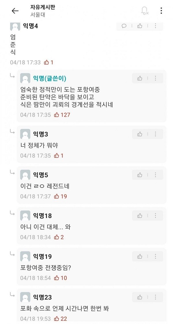 악질 3행시들을 글빨로 쳐내는 서울대생.eta_2.jpg