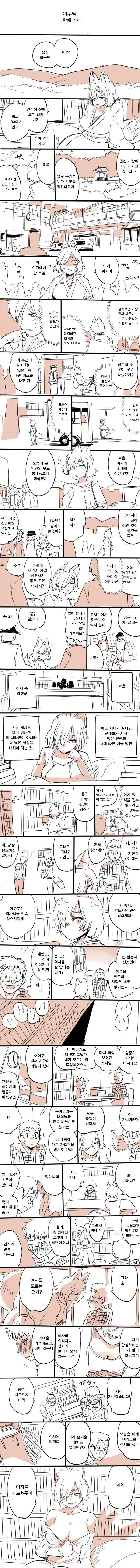여우님 대학에 가다_1.jpg