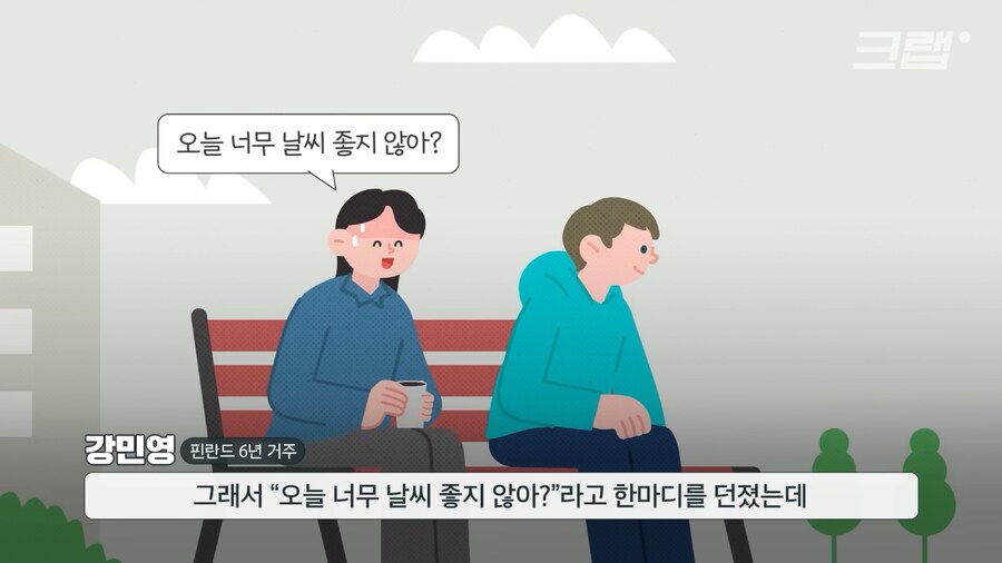내향인이 기본이라는 나라_6.png