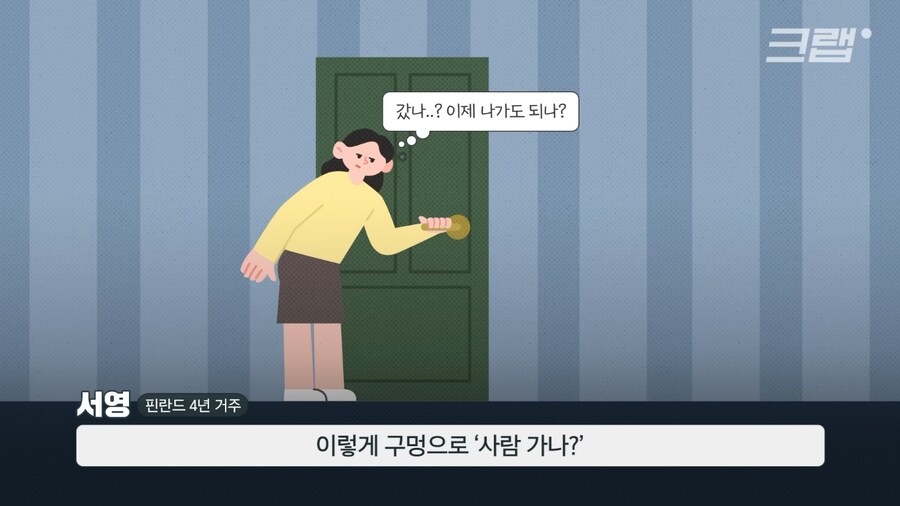 내향인이 기본이라는 나라_16.png