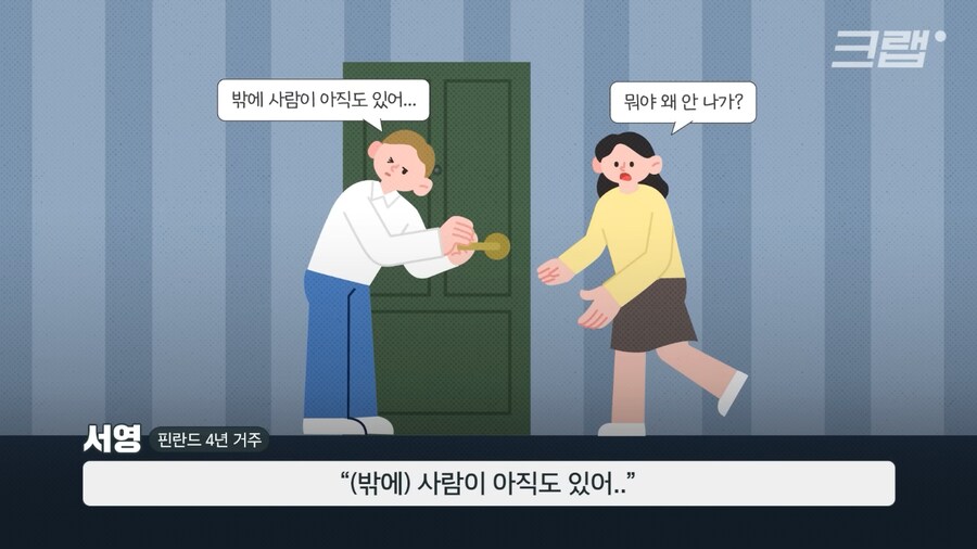 내향인이 기본이라는 나라_18.png