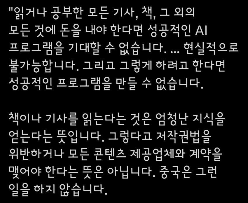 트럼프: “AI 학습에 저작권 적용은 무리다“_2.jpg
