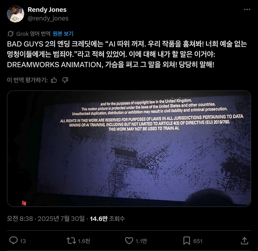 대놓고 AIㅈㄲ 시전한 드림웍스_1.png