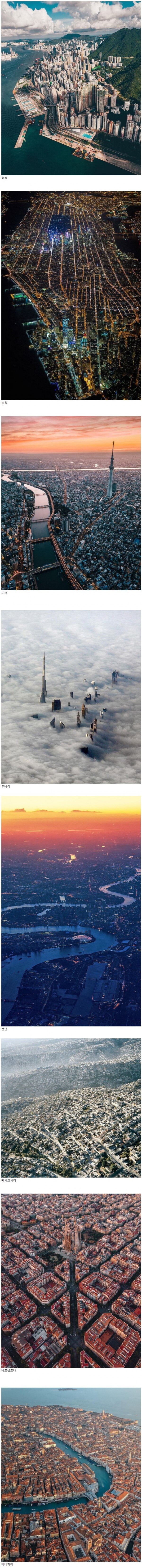 세계 주요도시들의 항공샷_1.png