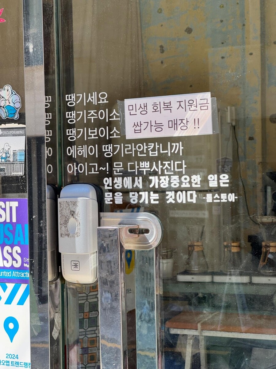 어느 부산 민생쿠폰가능 매장.jpg_1.jpg