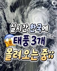 아니 태풍이3개나 올라온다면서요!!!_1.png
