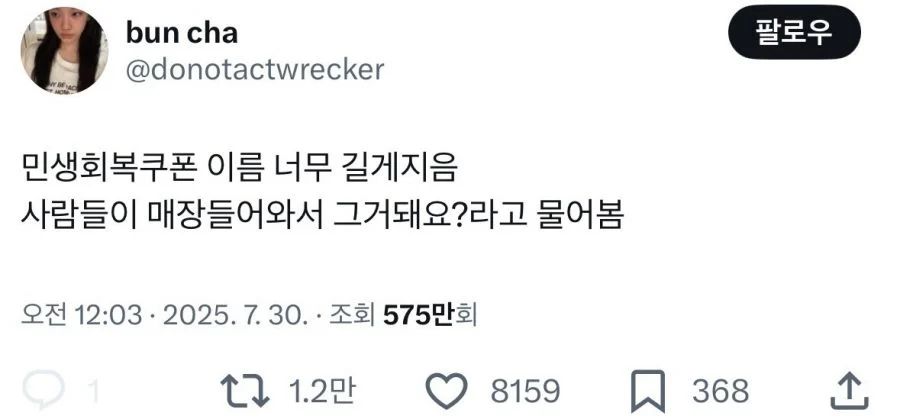 민생회복 소비쿠폰의 문제점_1.webp