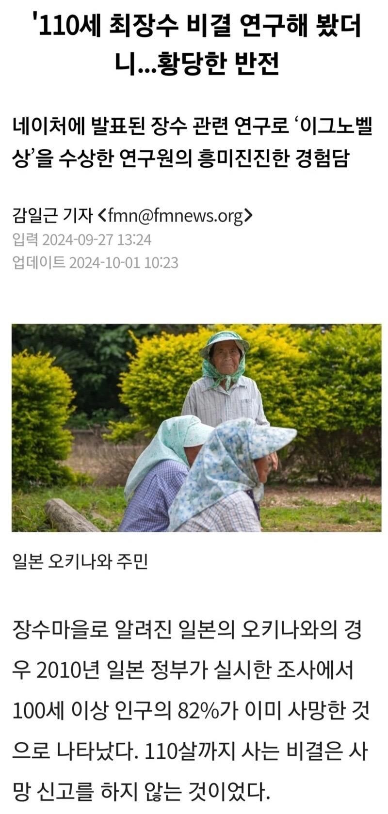 일본 장수 마을의 비결 jpg._1.jpg
