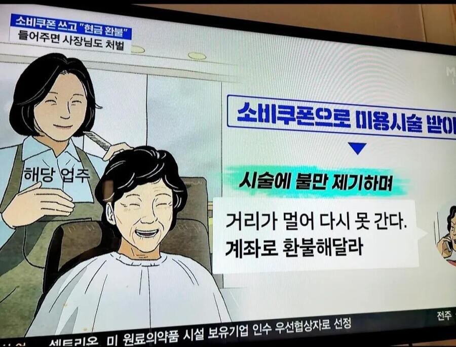 소비쿠폰 쓰고 현금 환불_1.jpg
