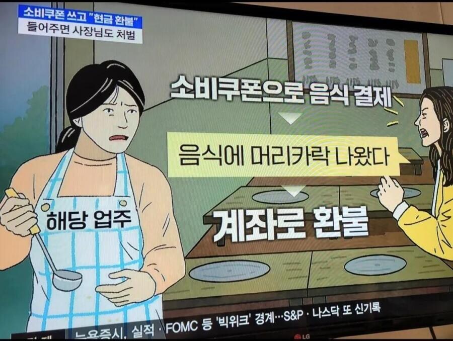 소비쿠폰 쓰고 현금 환불_2.jpg