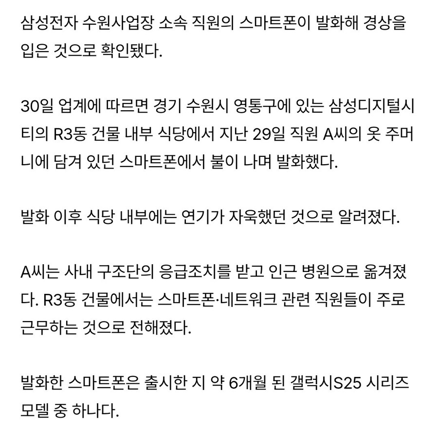 갤 25 불난거 웃기네 ㅋㅋ_1.jpg