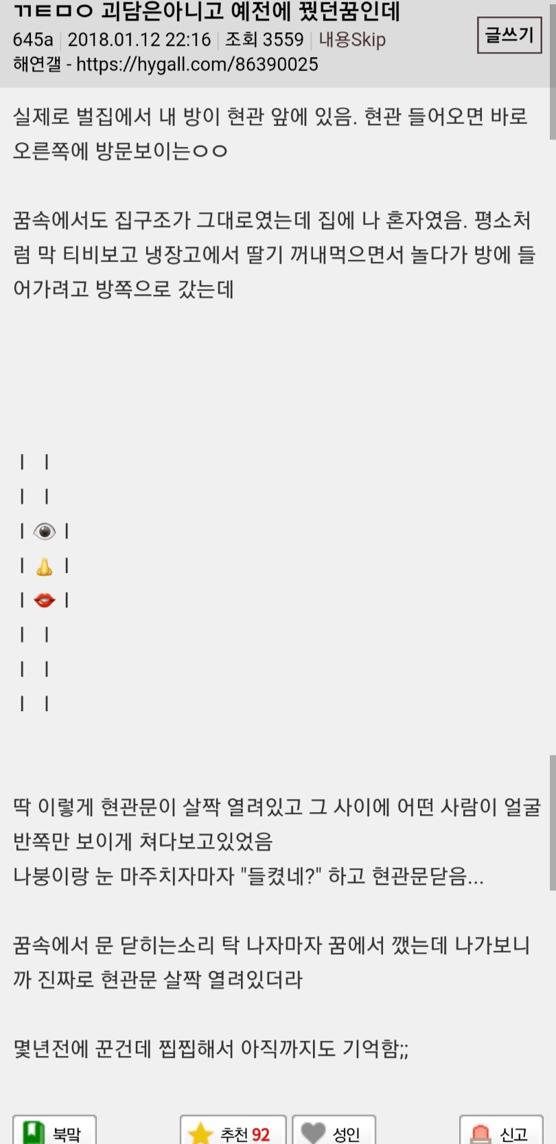 자다가 깨서 올리는 괴담 모음_6.jpg