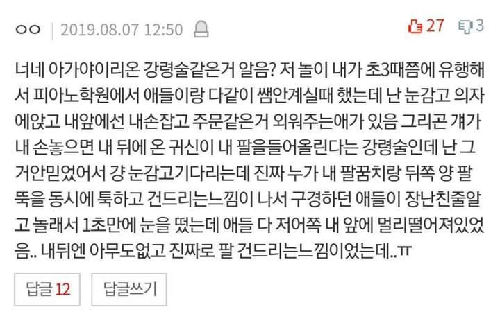 소름 돋는 댓글 모음_1.jpg