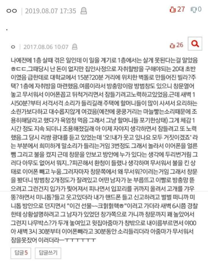 소름 돋는 댓글 모음_2.jpg
