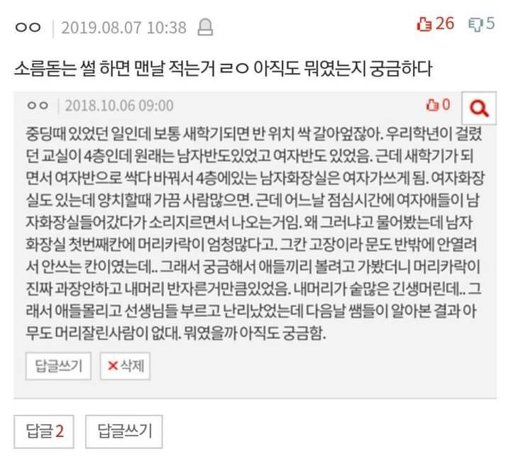 소름 돋는 댓글 모음_3.jpg