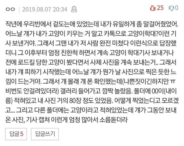 소름 돋는 댓글 모음_4.jpg