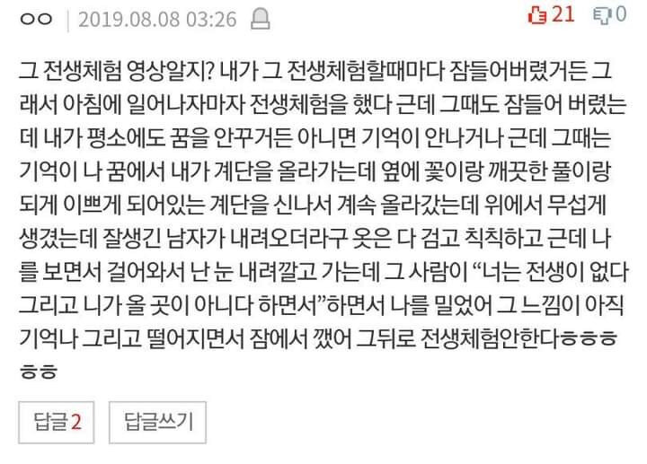 소름 돋는 댓글 모음_8.jpg