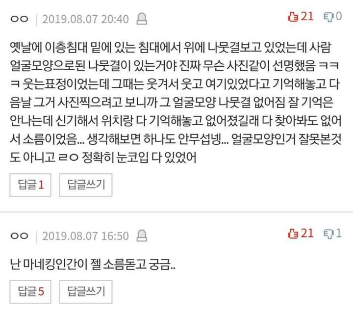 소름 돋는 댓글 모음_9.jpg