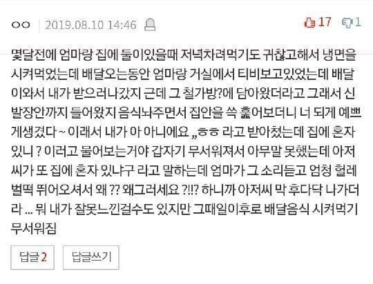 소름 돋는 댓글 모음_12.jpg
