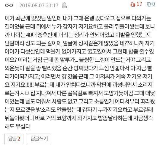 소름 돋는 댓글 모음_14.jpg