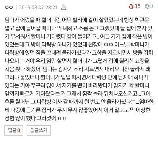 소름 돋는 댓글 모음_16.jpg