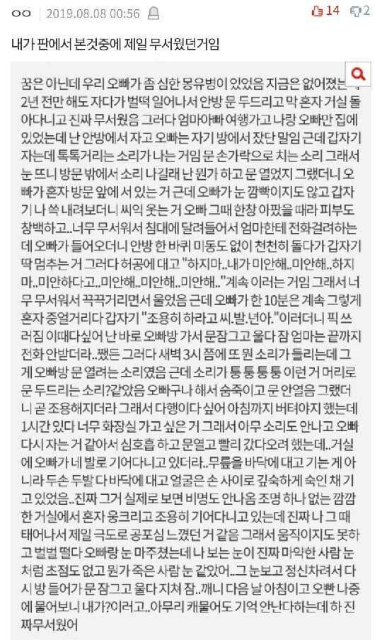 소름 돋는 댓글 모음_17.jpg
