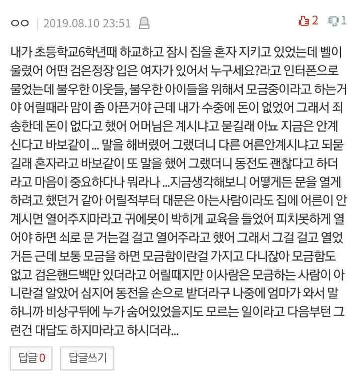 소름 돋는 댓글 모음_19.jpg