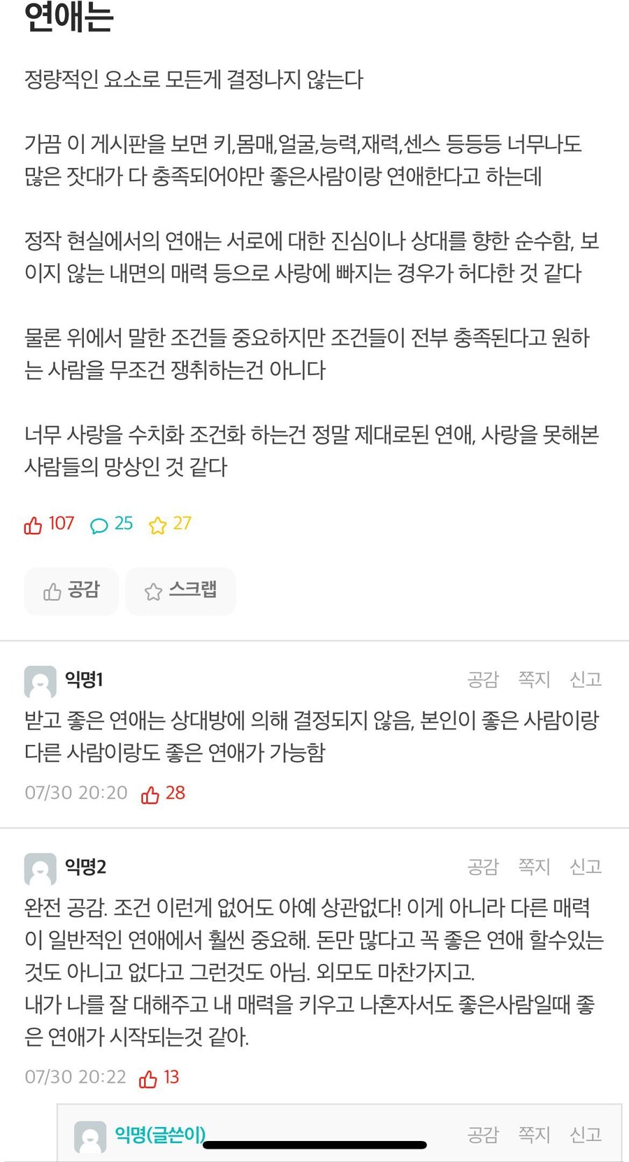 연애를 정량적인 스펙으로 보는 사람에게_1.jpg