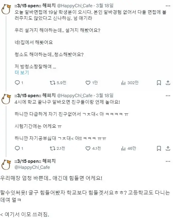 고등학생의 알바 면접.jpg_1.webp