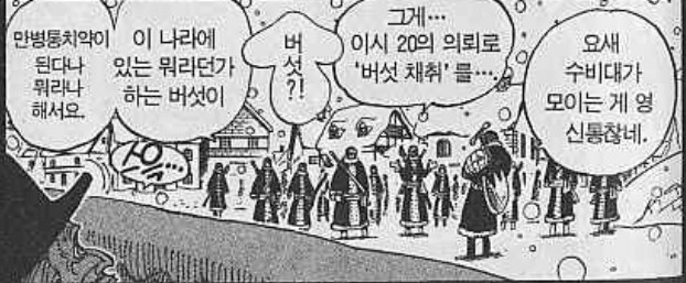 원피스 쵸파가 찾던 만병통치약 버섯_1.png