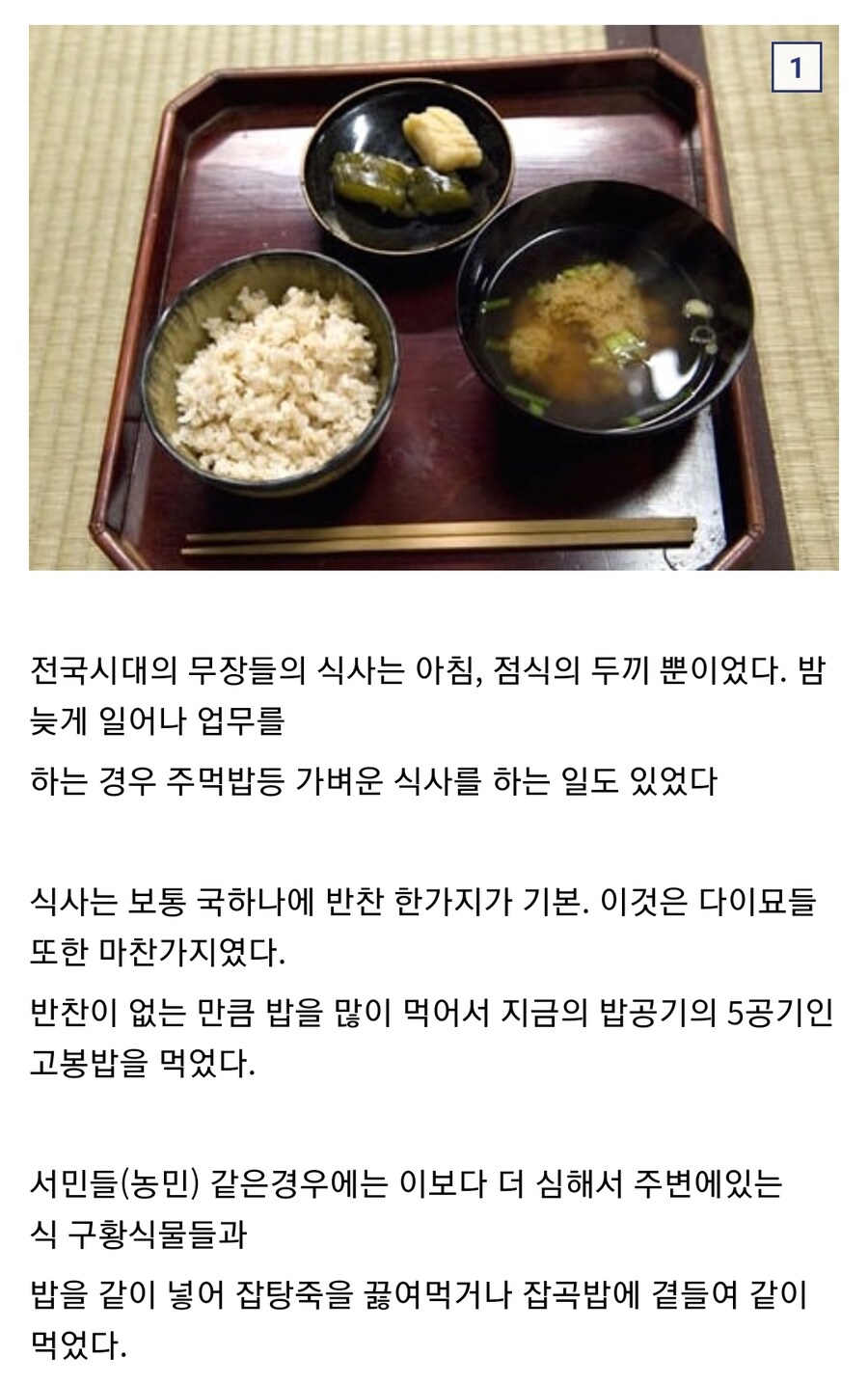 일본 전국시대 사무라이의 식사_1.jpg