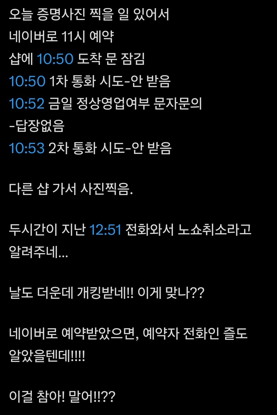 3분만에 문 열고 장사 바로 시작했을거냐고_1.jpg