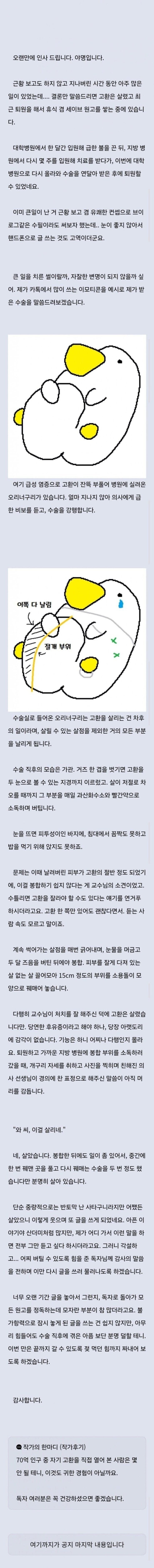 어떤 웹소설 작가에게 생긴 일_1.jpg