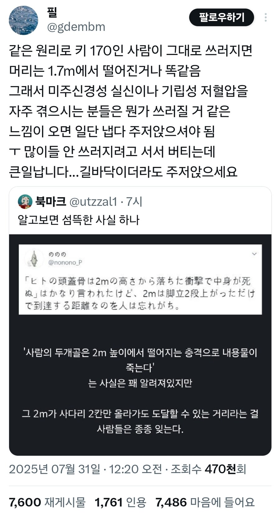 2m, 사다리 2칸도 떨어지면 죽는단 건 알았는데_1.jpg