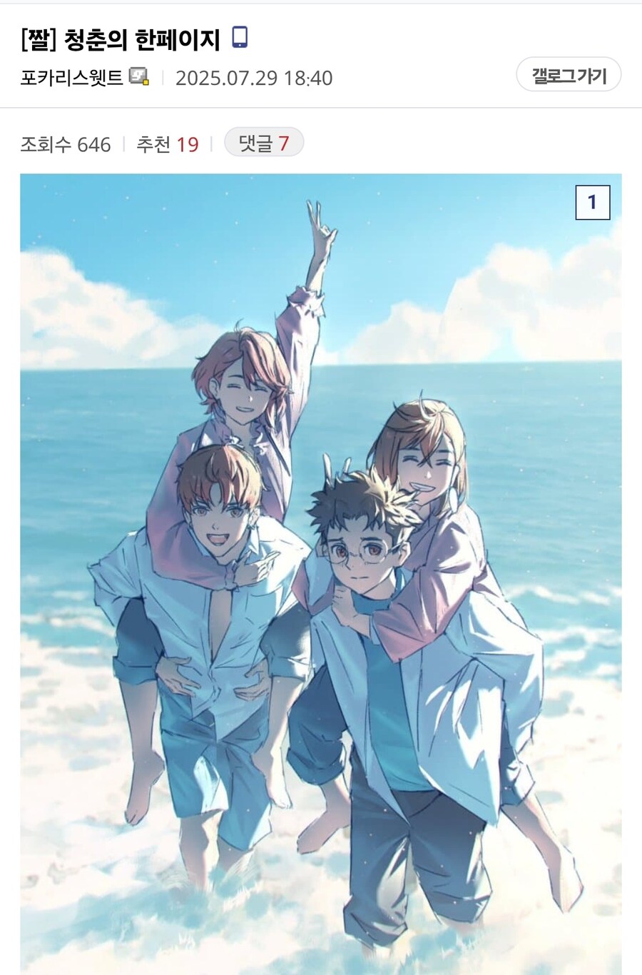 단다단) 포카리스웨트 스타일 청춘 팬아트_1.jpg