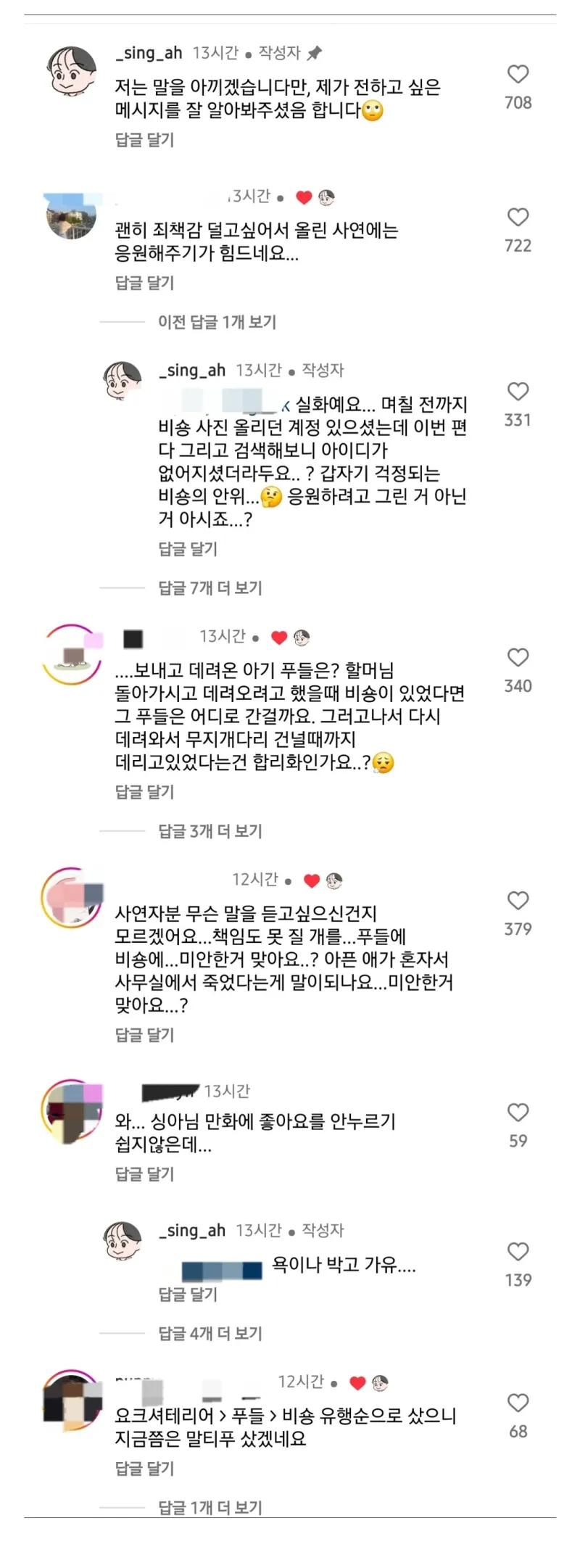 욕해달라고 올린 반려견 사연_2.webp