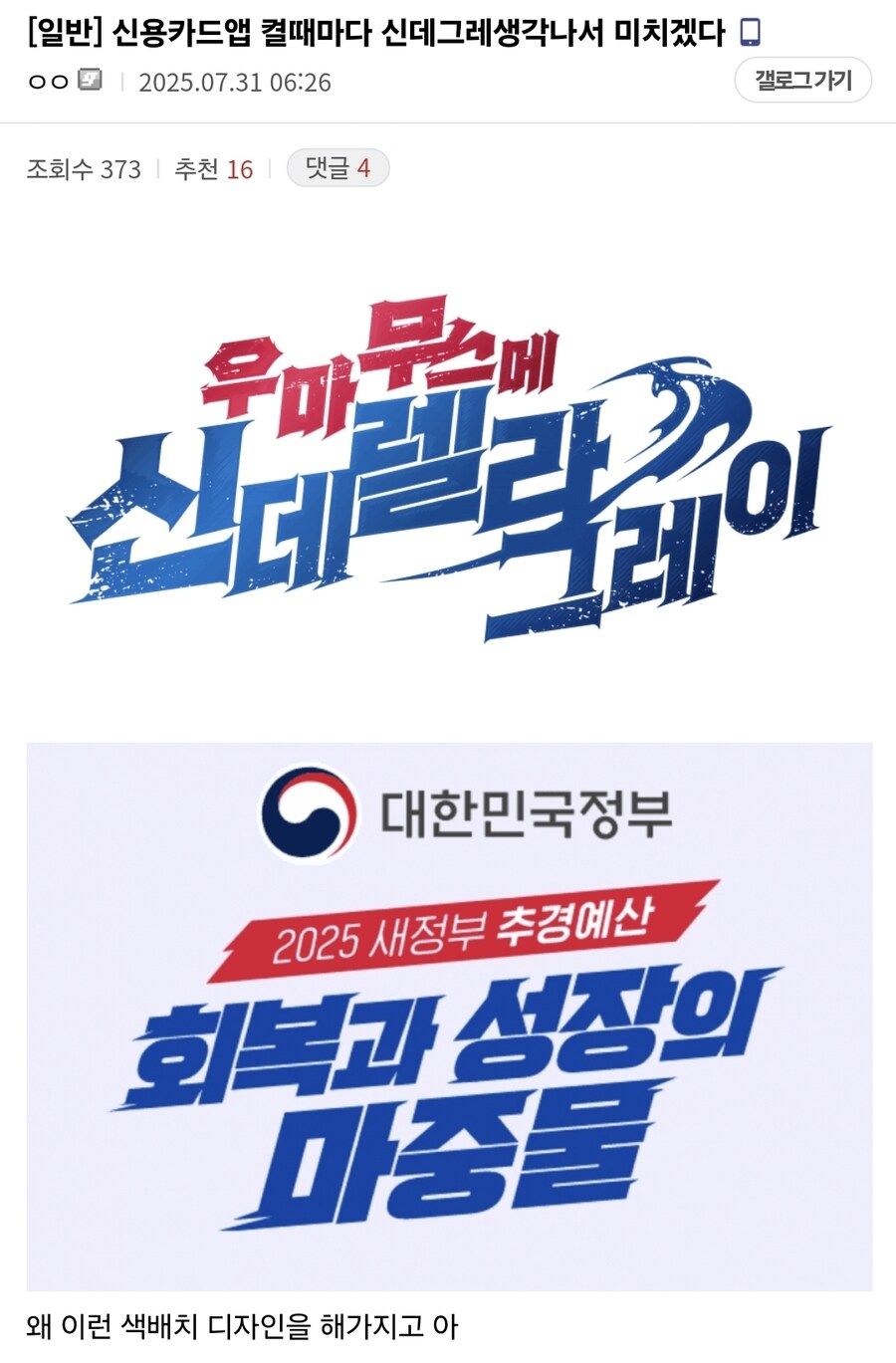 신용카드앱 킬 때도 우마무스메가 떠오른다는 사람._1.jpg