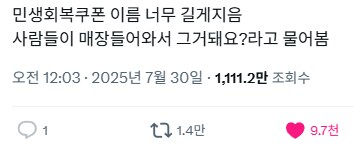 사람들이 틀리는 민생회복쿠폰_1.png
