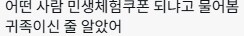 사람들이 틀리는 민생회복쿠폰_3.png