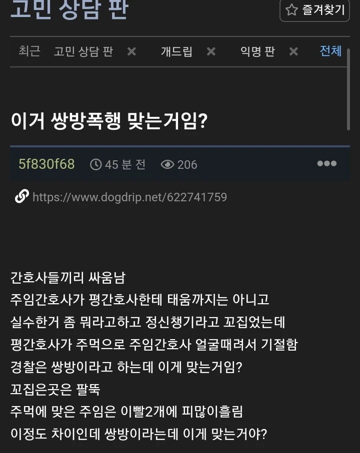 이거 쌍방폭행 맞냐고 물어보는 개드립인._1.webp