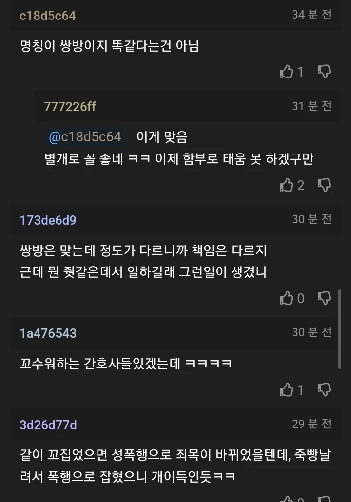 이거 쌍방폭행 맞냐고 물어보는 개드립인._3.webp