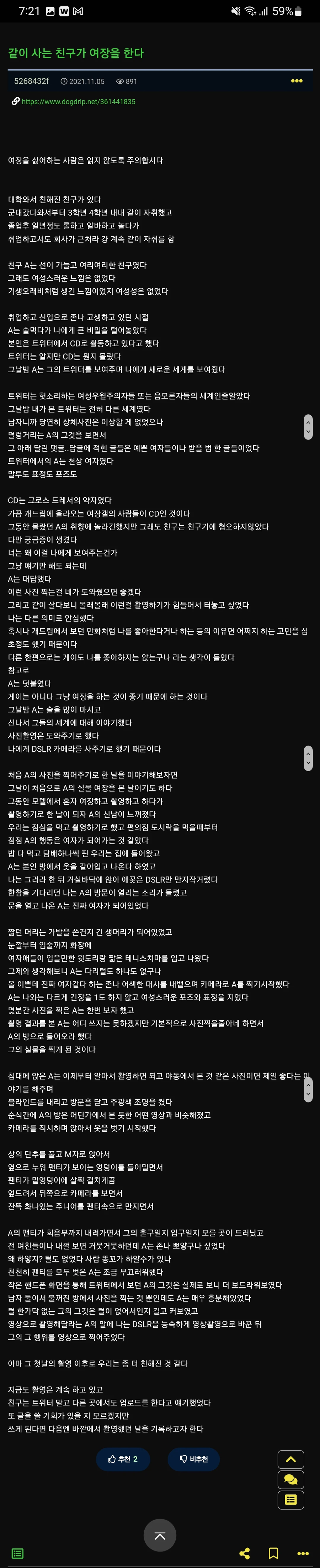 같이 사는 친구가 여장을 한다._1.webp