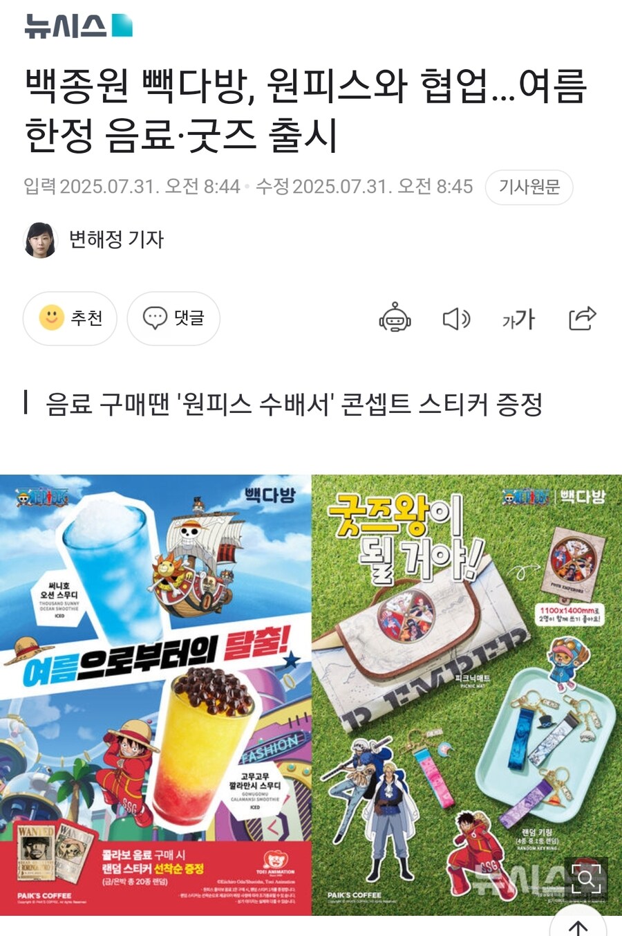 백종원의 빽다방, 원피스와 콜라보_1.jpg